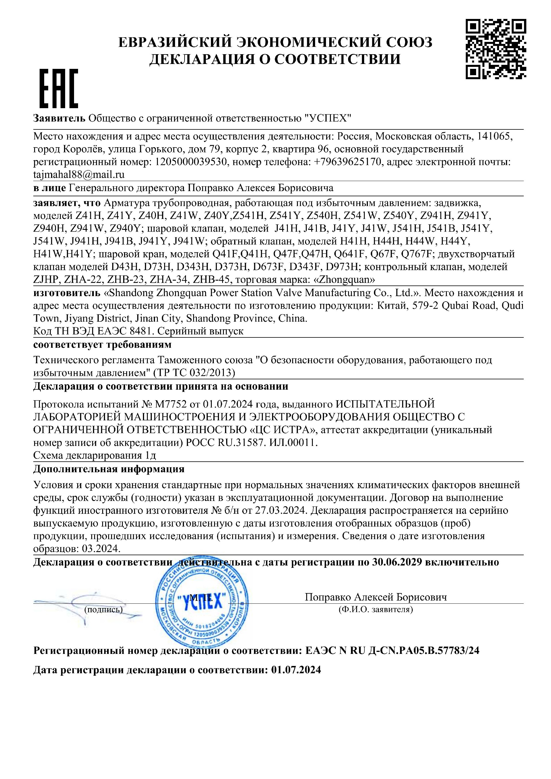 Declaration_7195_20240701_1048(2)_01.jpg