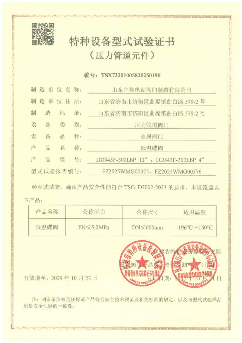 TSX73201005820250190低温蝶阀.jpg