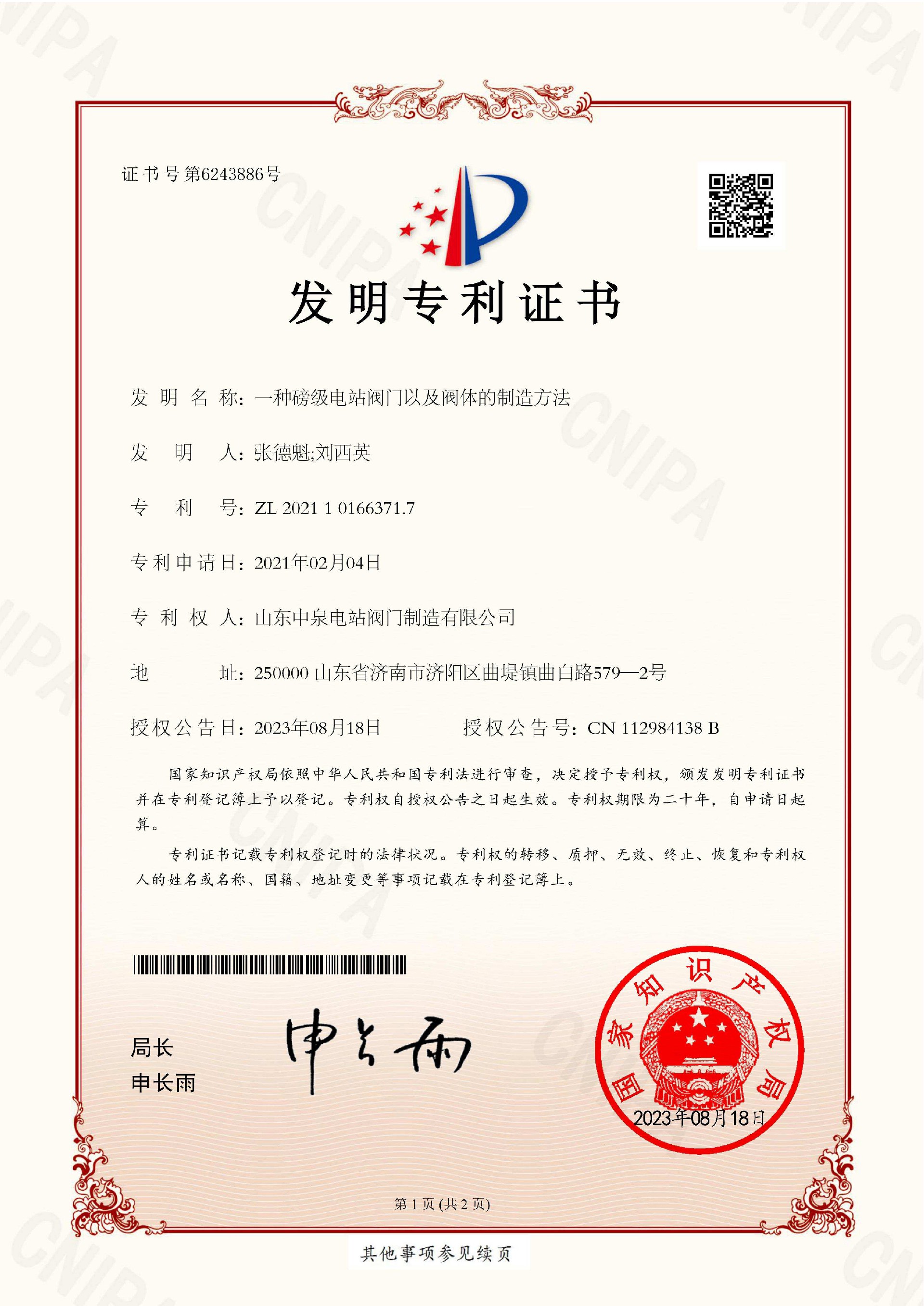 发明专利_01.jpg