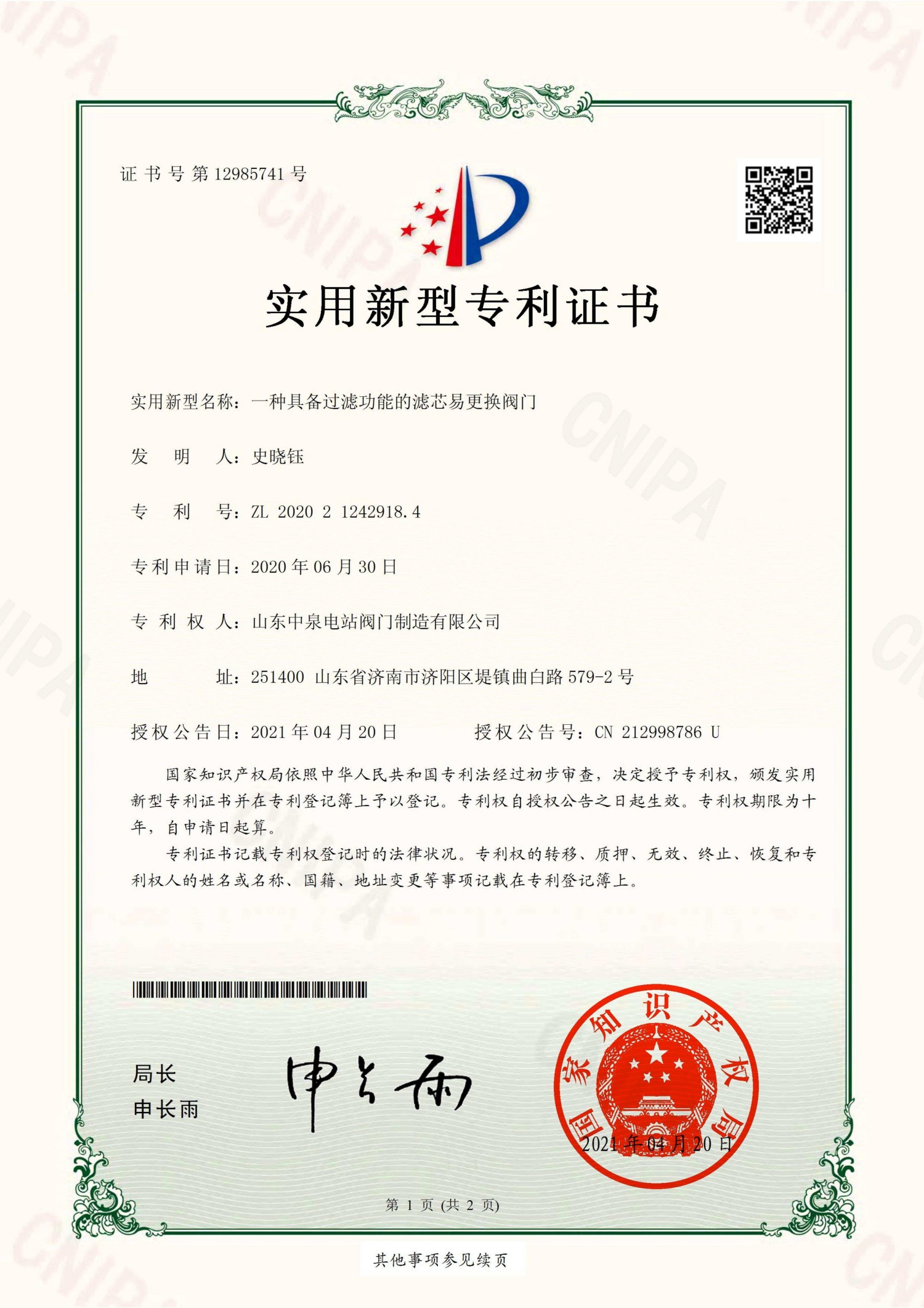 实用证书一种具备过滤功能的滤芯易更换阀门_01.jpg