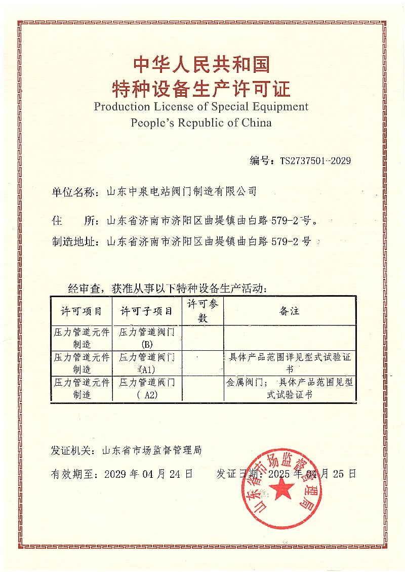 特种设备生产许可证(1).JPG
